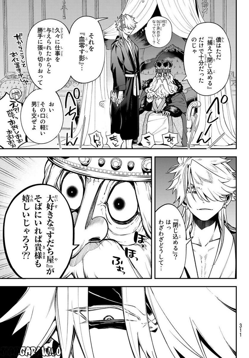 すだちの魔王城 第16話 - Page 18