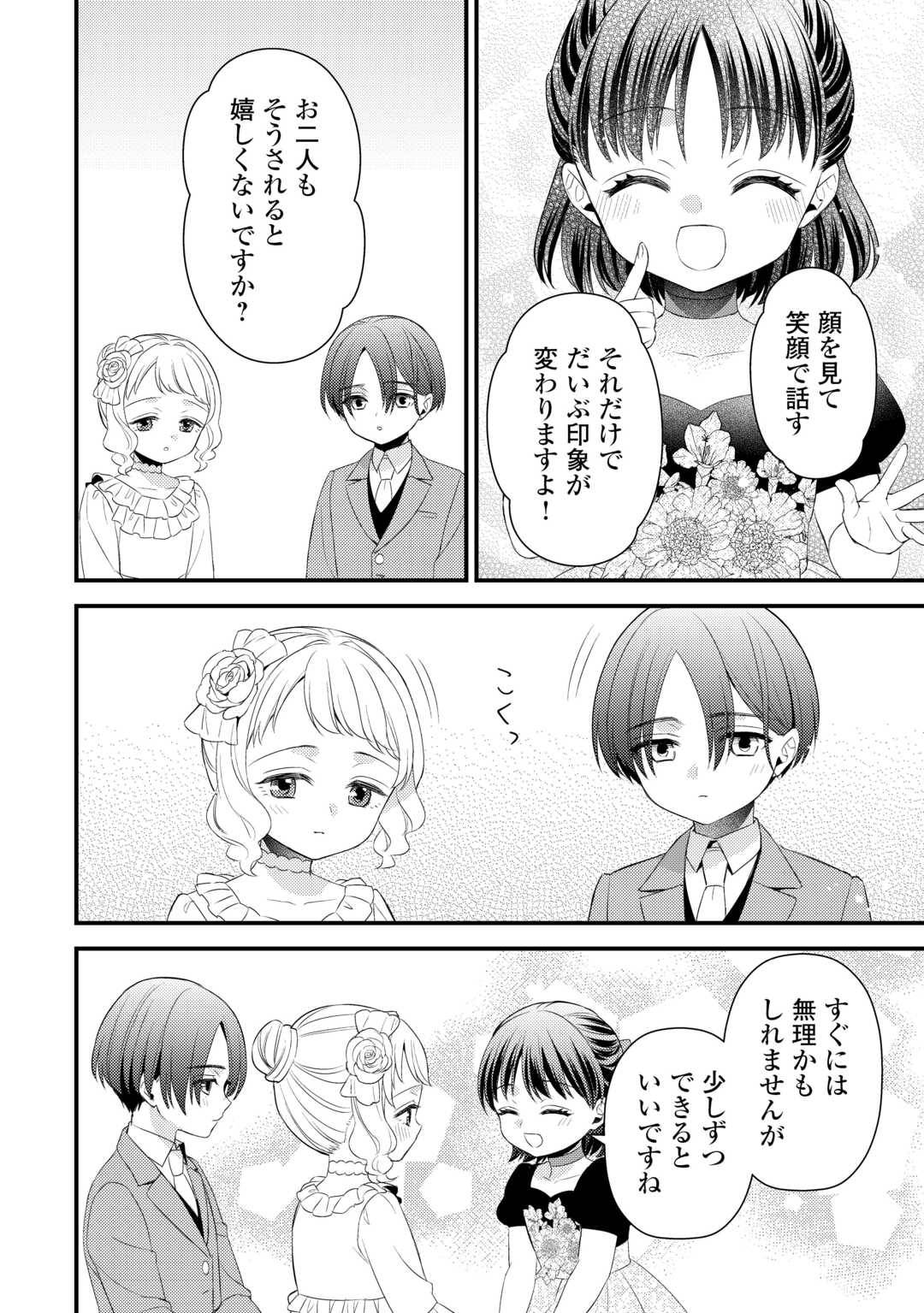 ほっといて下さい ―従魔とチートライフ楽しみたい！― 第32話 - Page 10