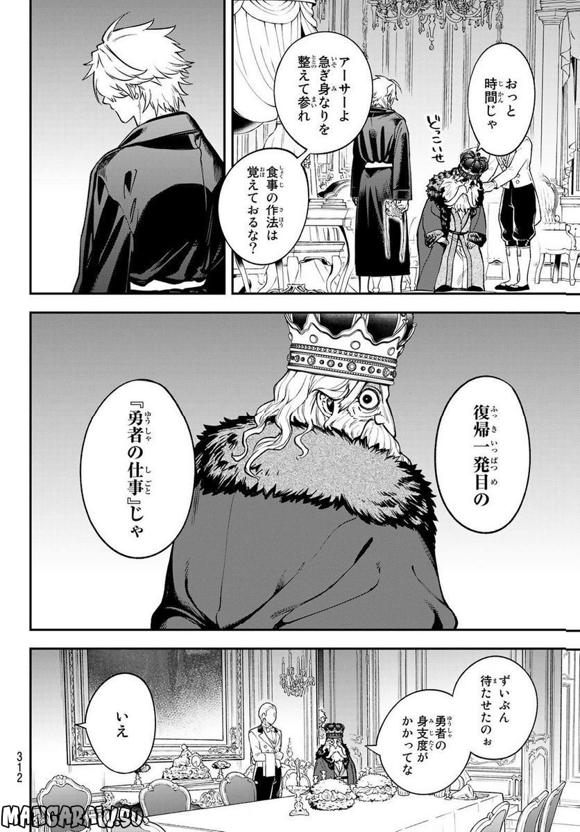 すだちの魔王城 第16話 - Page 19