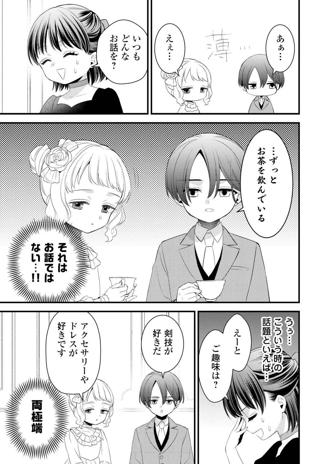 ほっといて下さい ―従魔とチートライフ楽しみたい！― 第32話 - Page 7