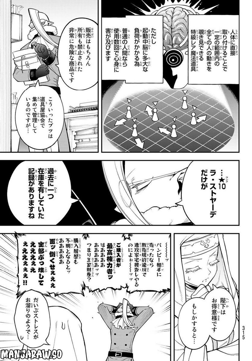 すだちの魔王城 第16話 - Page 26