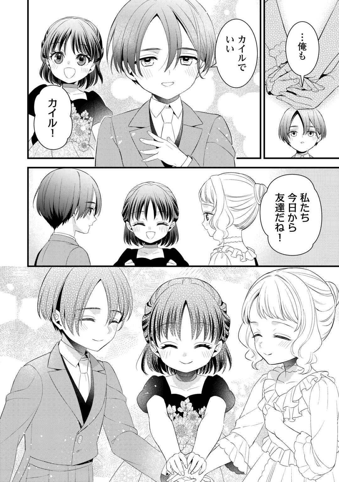 ほっといて下さい ―従魔とチートライフ楽しみたい！― 第32話 - Page 14