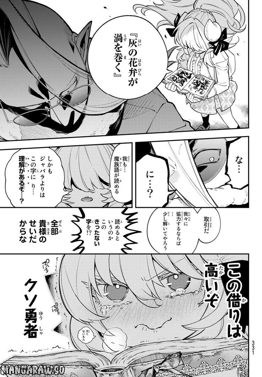 すだちの魔王城 第16話 - Page 57