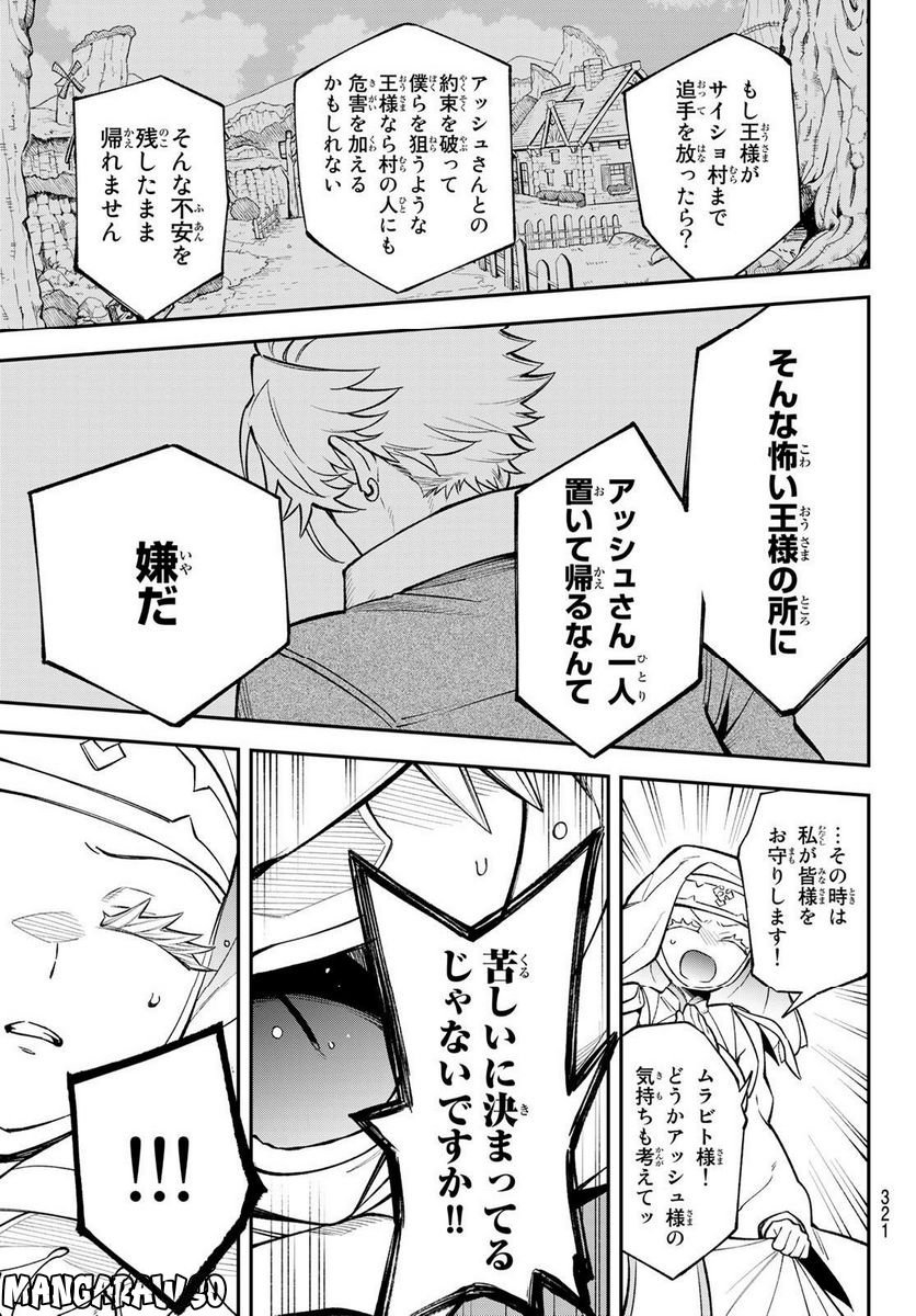 すだちの魔王城 第16話 - Page 38