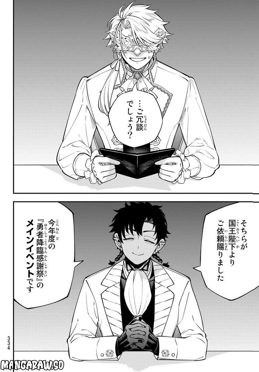 すだちの魔王城 第16話 - Page 63
