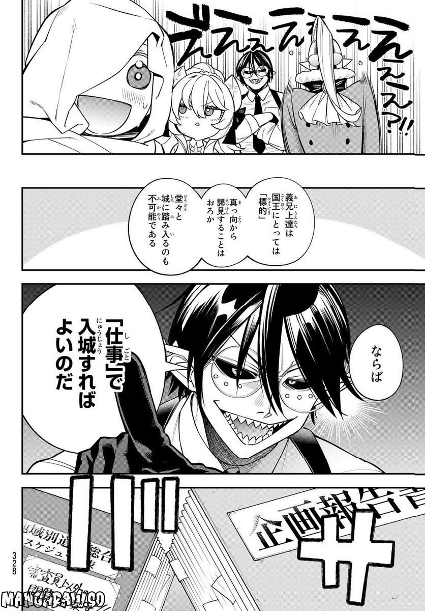 すだちの魔王城 第16話 - Page 52