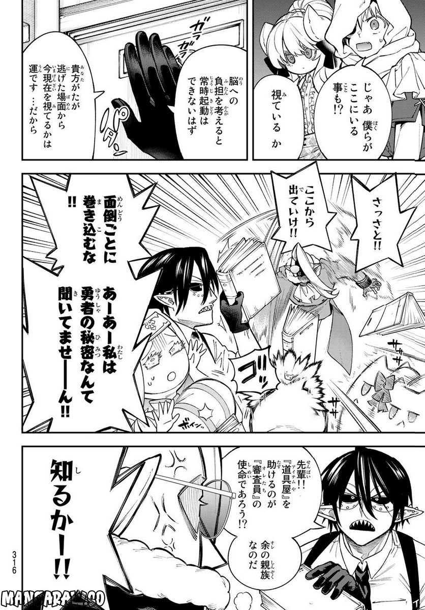 すだちの魔王城 第16話 - Page 27