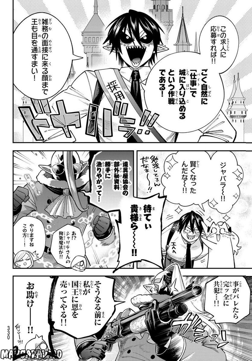 すだちの魔王城 第16話 - Page 56