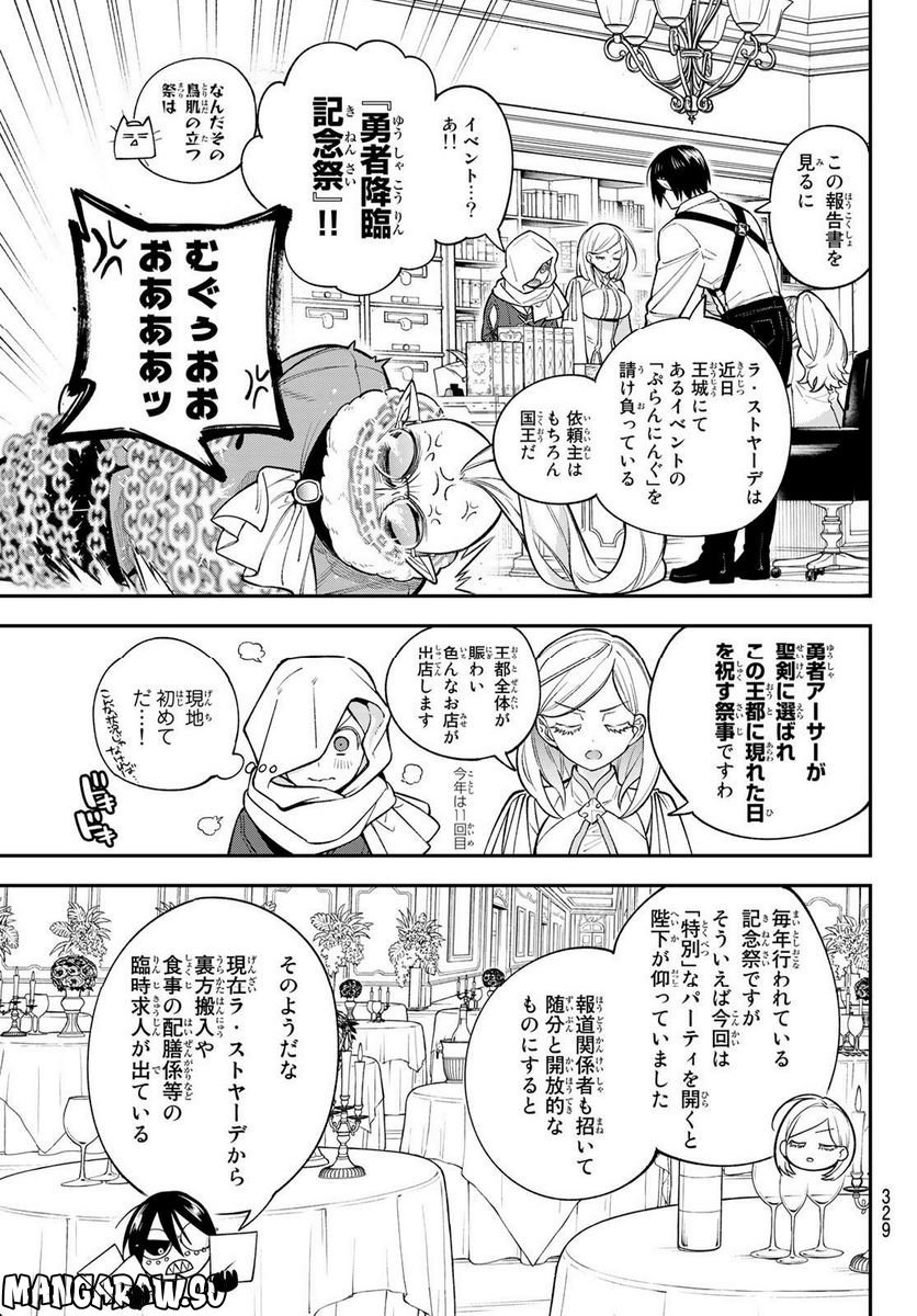すだちの魔王城 第16話 - Page 54