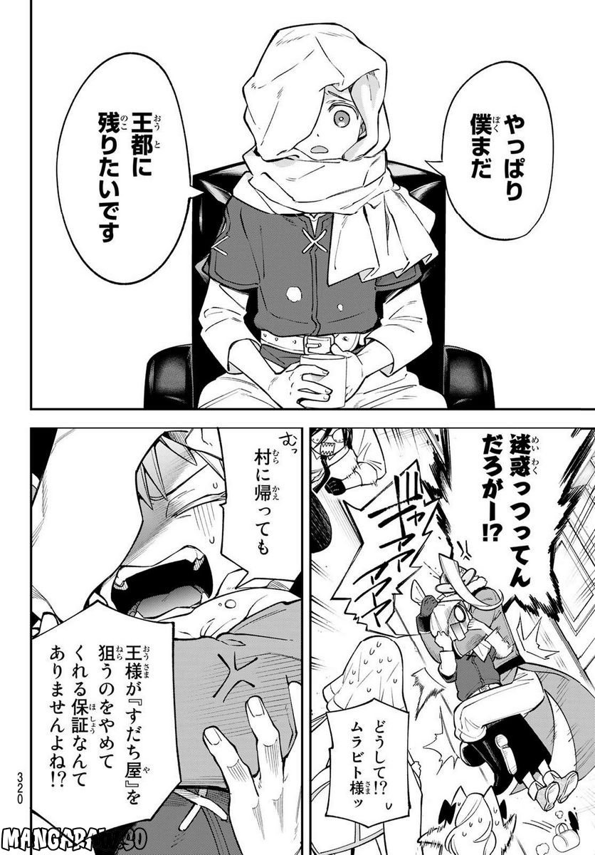 すだちの魔王城 第16話 - Page 36