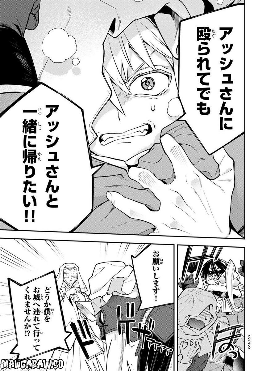 すだちの魔王城 第16話 - Page 42