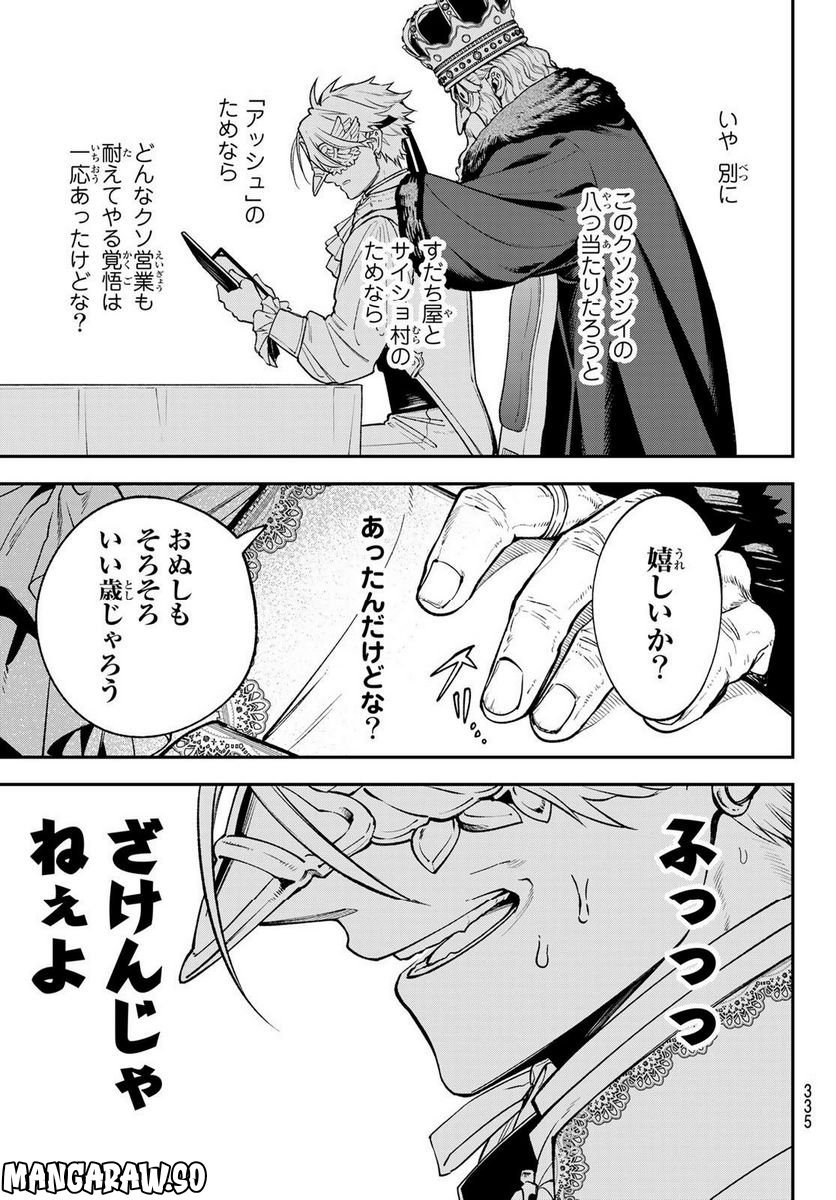 すだちの魔王城 第16話 - Page 65