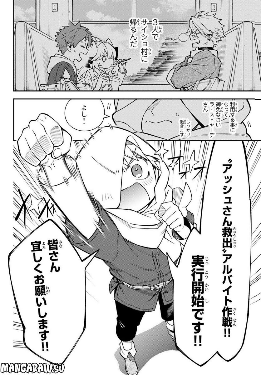 すだちの魔王城 第16話 - Page 60