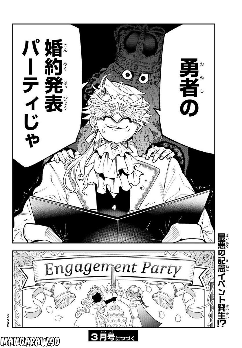 すだちの魔王城 第16話 - Page 68