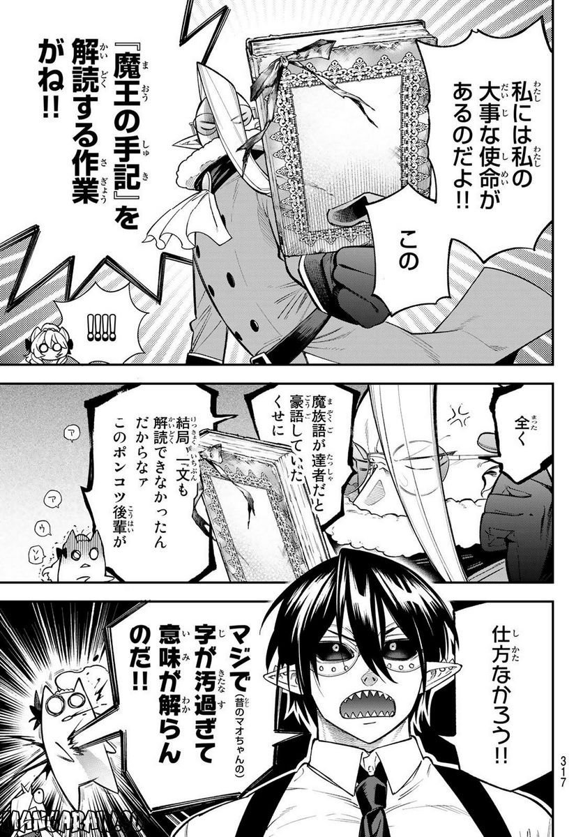 すだちの魔王城 第16話 - Page 29