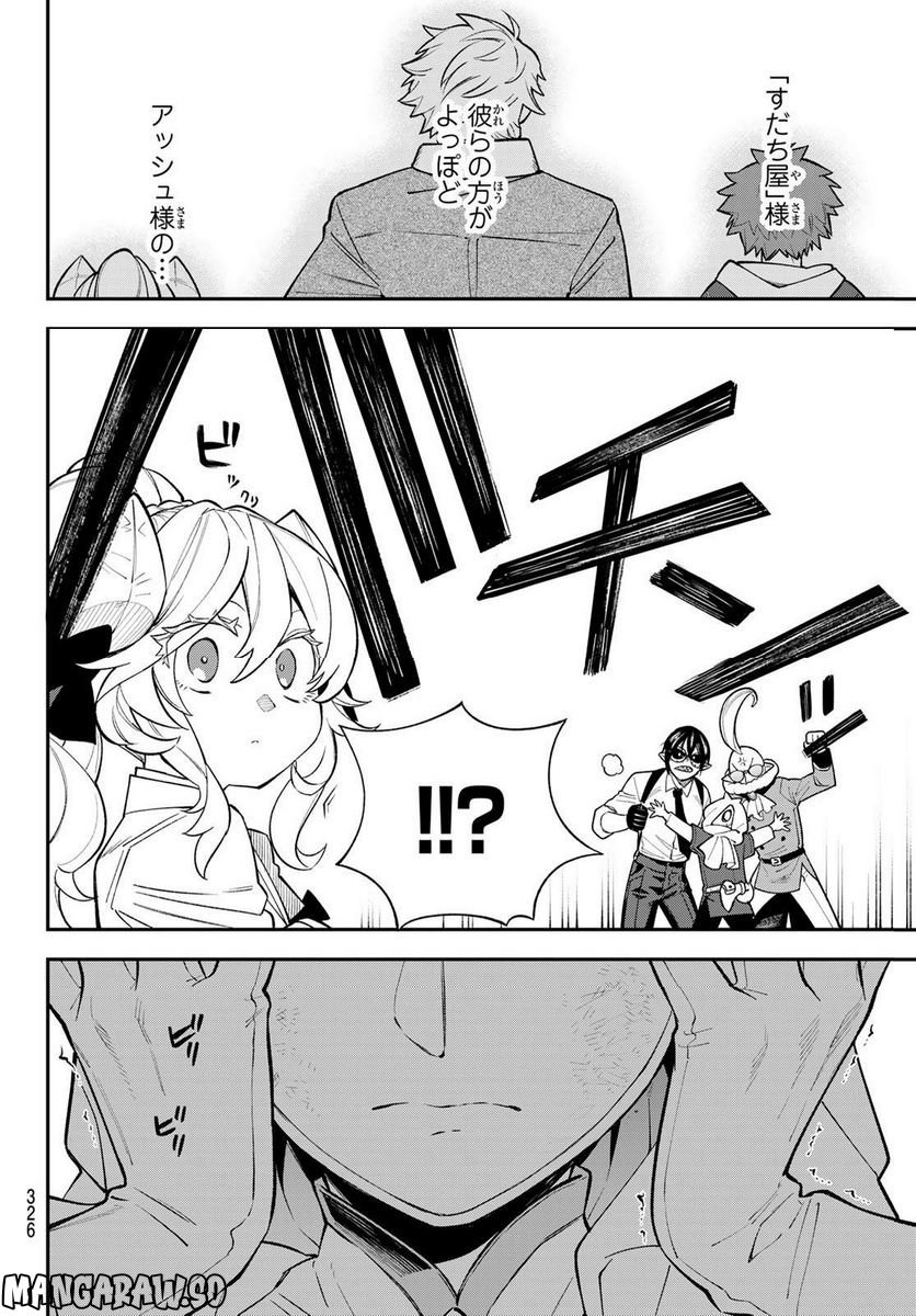 すだちの魔王城 第16話 - Page 48