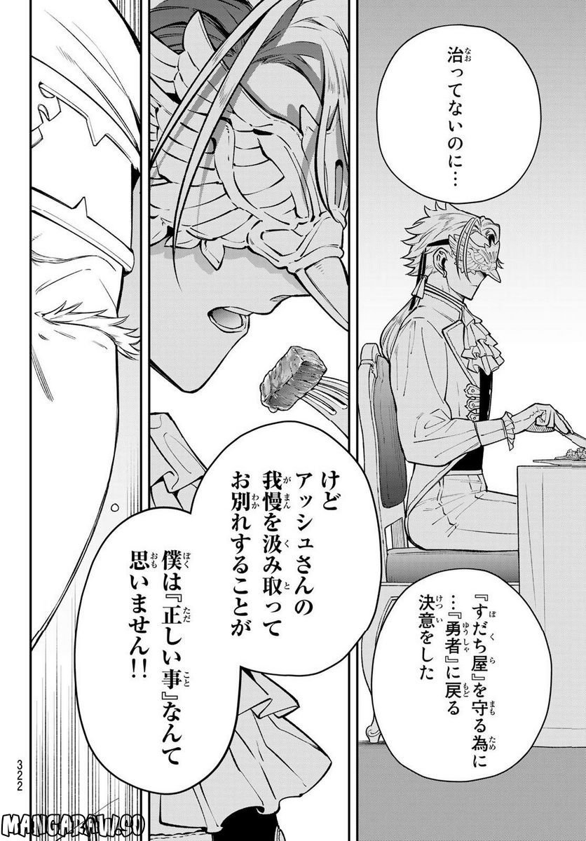 すだちの魔王城 第16話 - Page 40