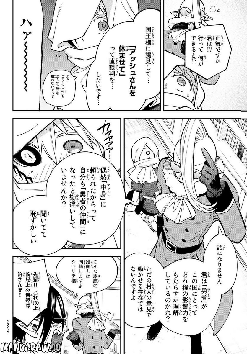 すだちの魔王城 第16話 - Page 43