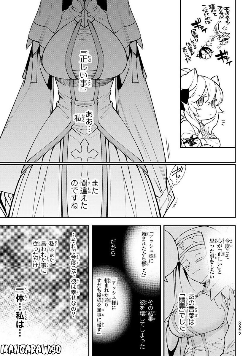 すだちの魔王城 第16話 - Page 45