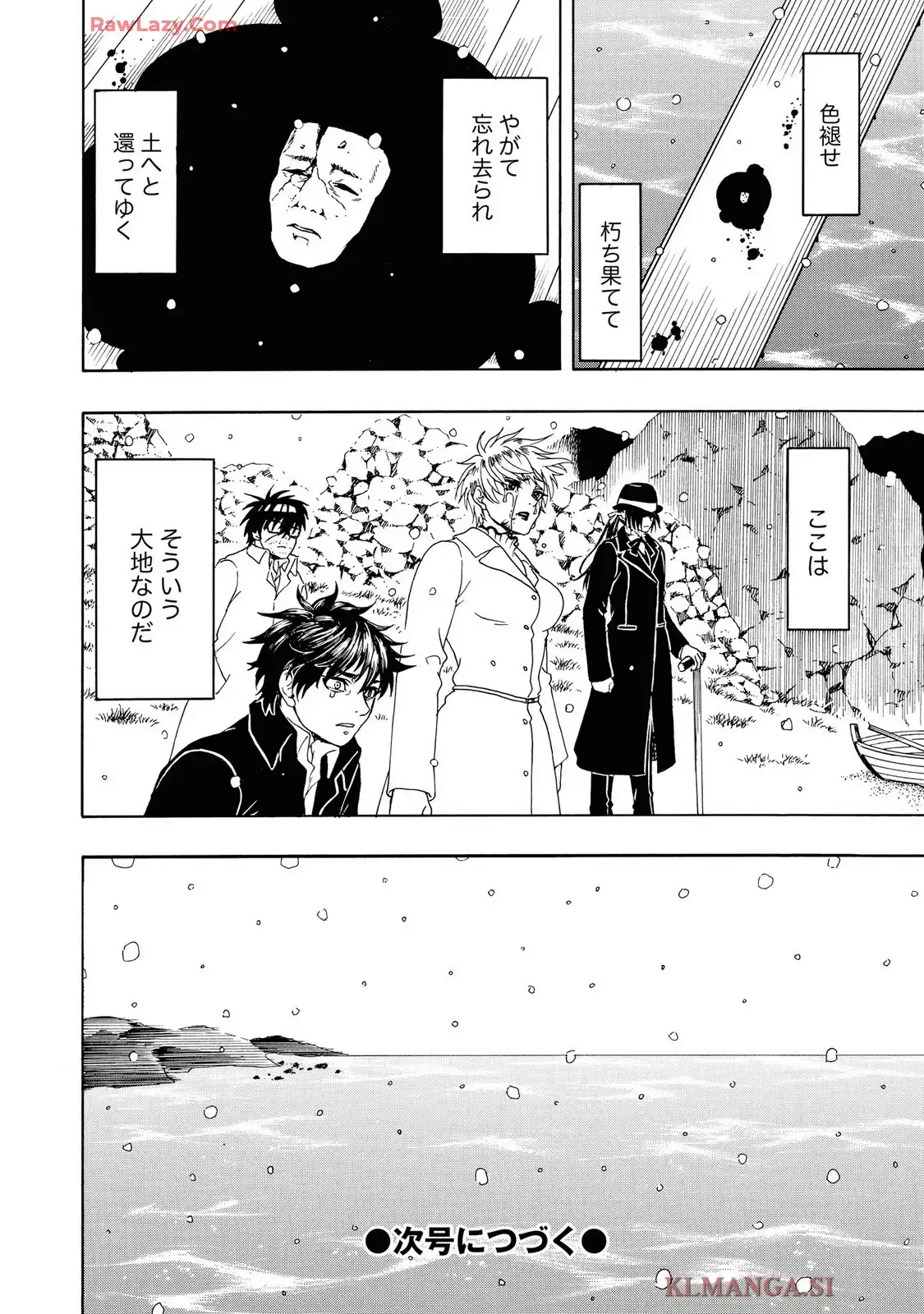 美醜の大地～復讐のために顔を捨てた女～ 第101話 - Page 34