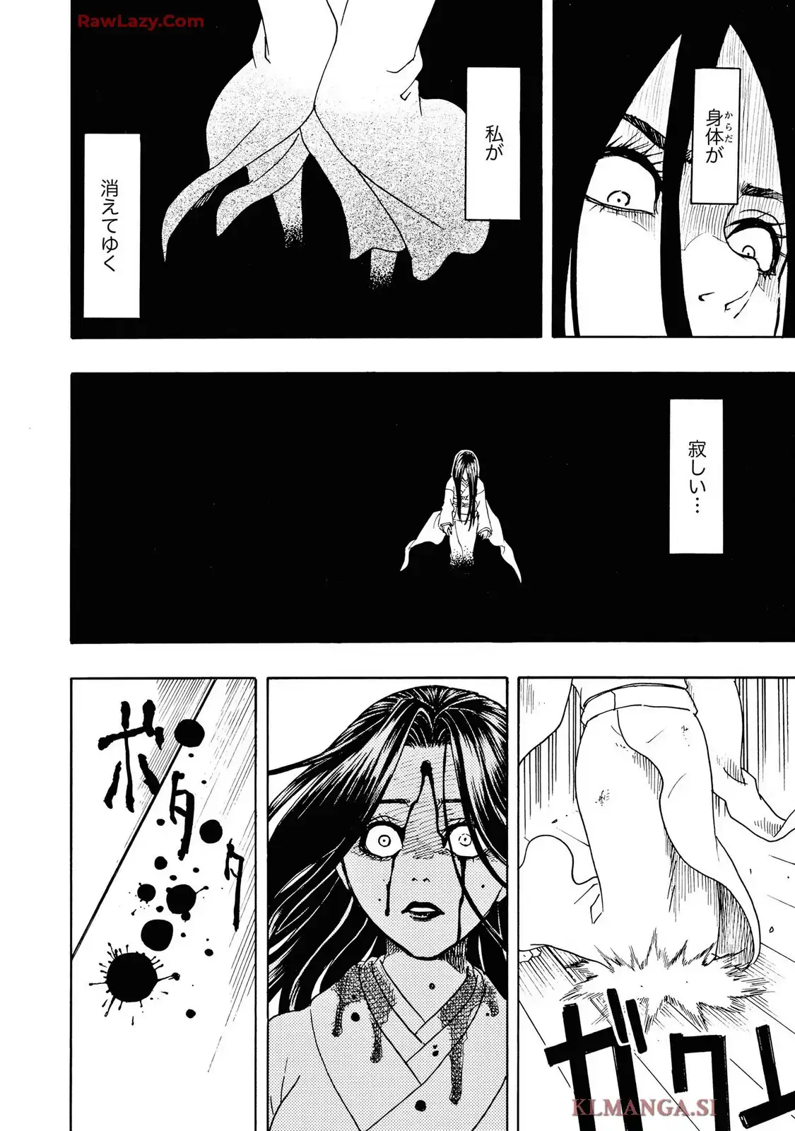 美醜の大地～復讐のために顔を捨てた女～ 第101話 - Page 12