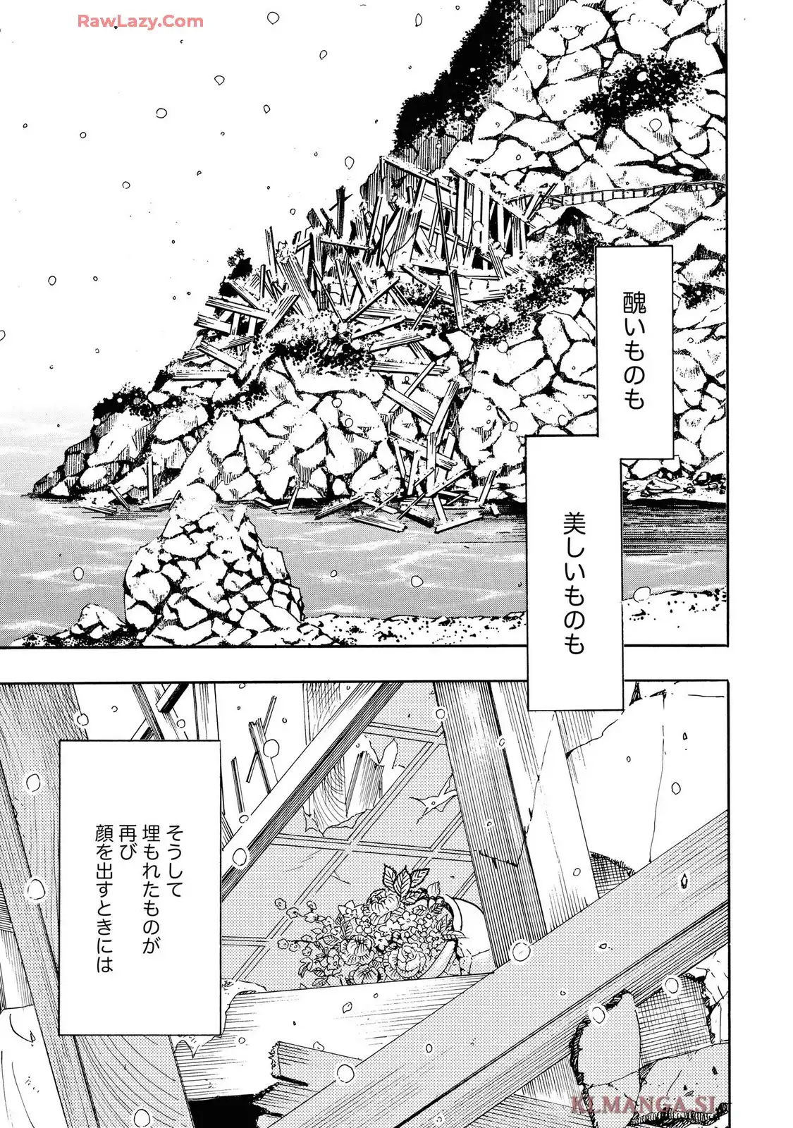 美醜の大地～復讐のために顔を捨てた女～ 第101話 - Page 33