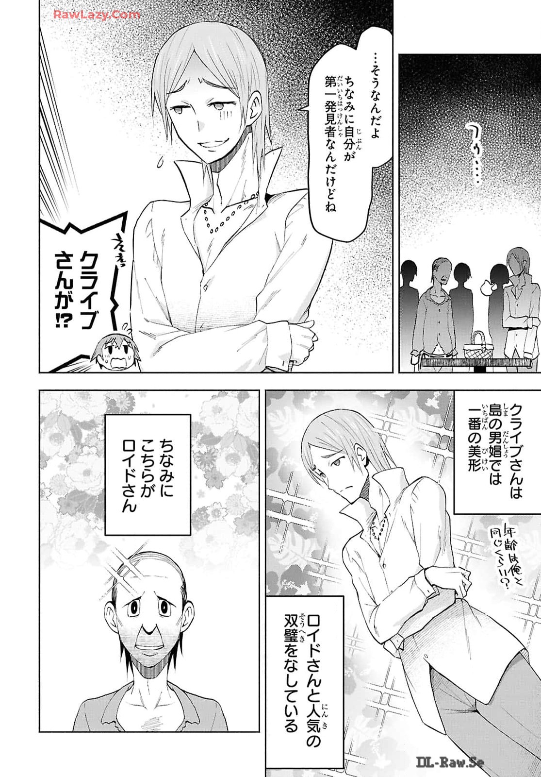 ダンジョン島で宿屋をやろう! 創造魔法を貰った俺の細腕繁盛記 第41話 - Page 4