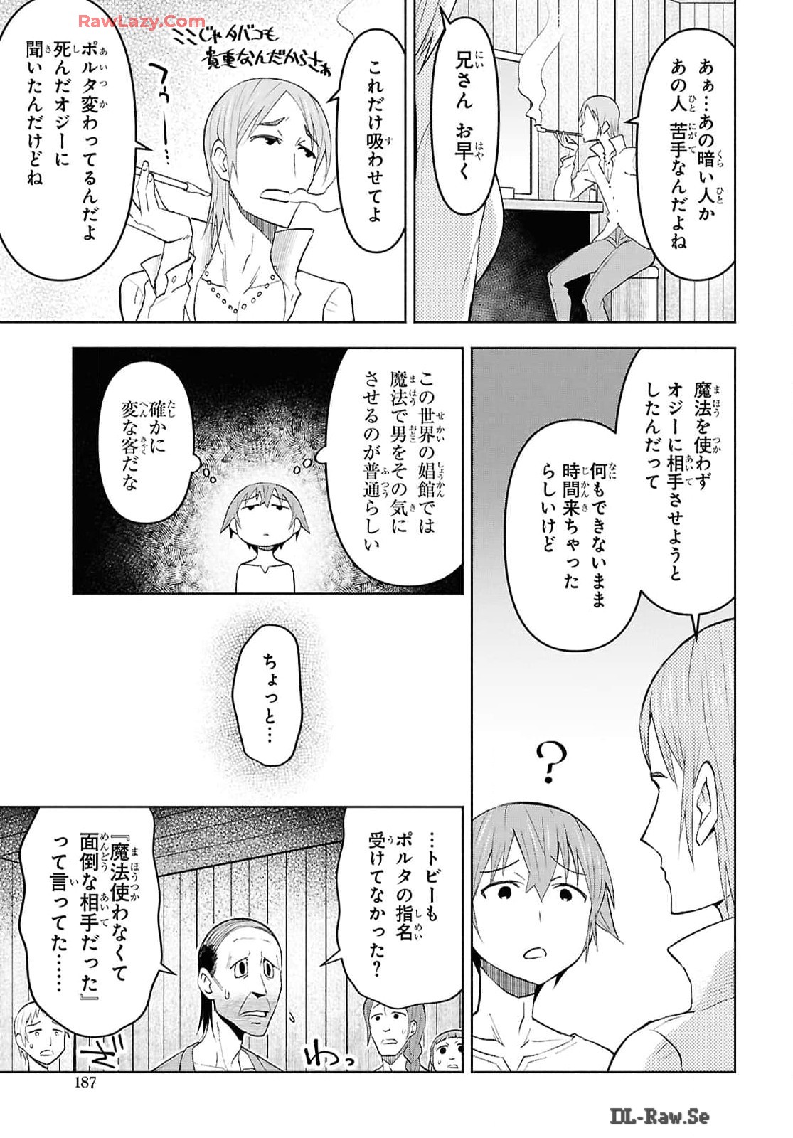 ダンジョン島で宿屋をやろう! 創造魔法を貰った俺の細腕繁盛記 第41話 - Page 15