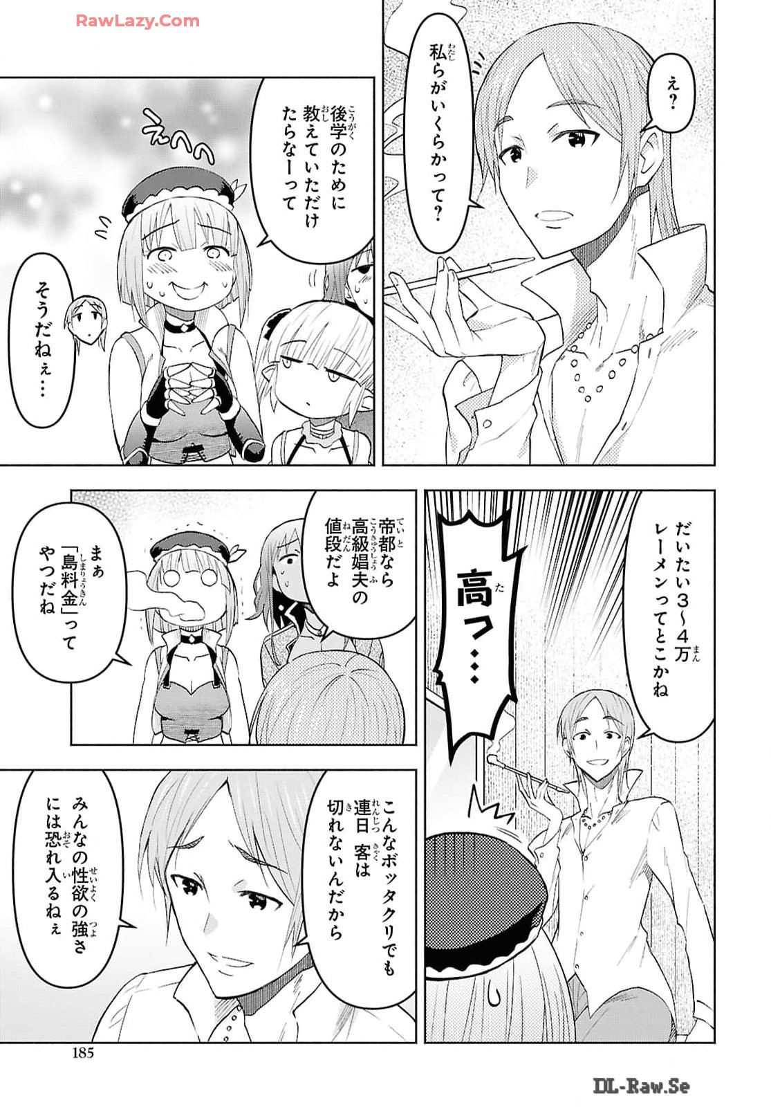 ダンジョン島で宿屋をやろう! 創造魔法を貰った俺の細腕繁盛記 第41話 - Page 13