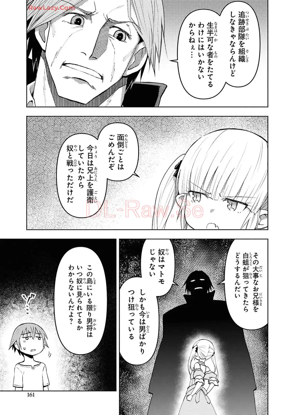 ダンジョン島で宿屋をやろう! 創造魔法を貰った俺の細腕繁盛記 第42話 - Page 11