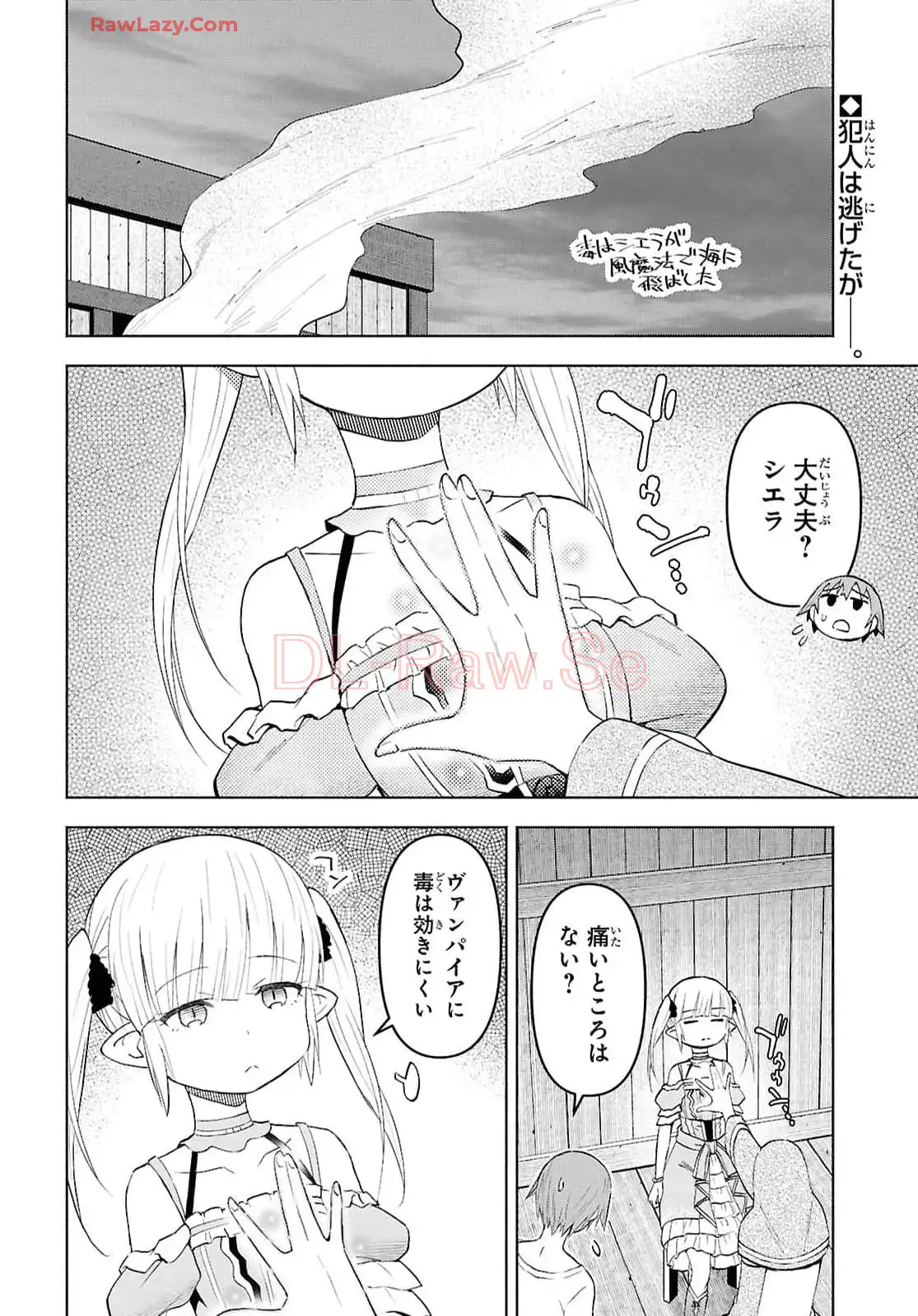ダンジョン島で宿屋をやろう! 創造魔法を貰った俺の細腕繁盛記 第42話 - Page 2
