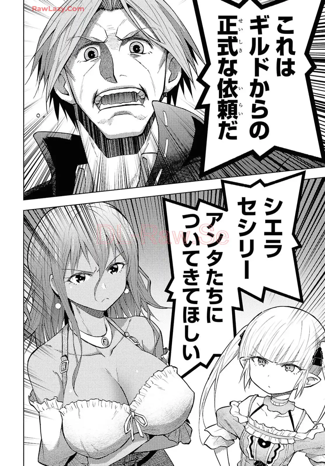ダンジョン島で宿屋をやろう! 創造魔法を貰った俺の細腕繁盛記 第42話 - Page 14