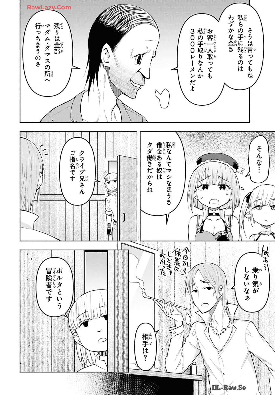 ダンジョン島で宿屋をやろう! 創造魔法を貰った俺の細腕繁盛記 第41話 - Page 14