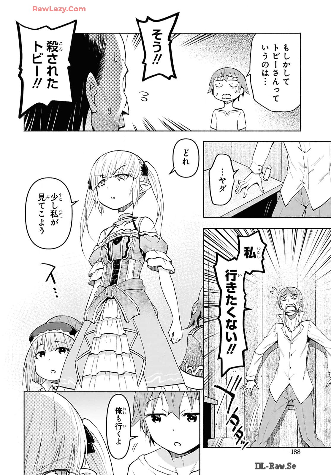 ダンジョン島で宿屋をやろう! 創造魔法を貰った俺の細腕繁盛記 第41話 - Page 16