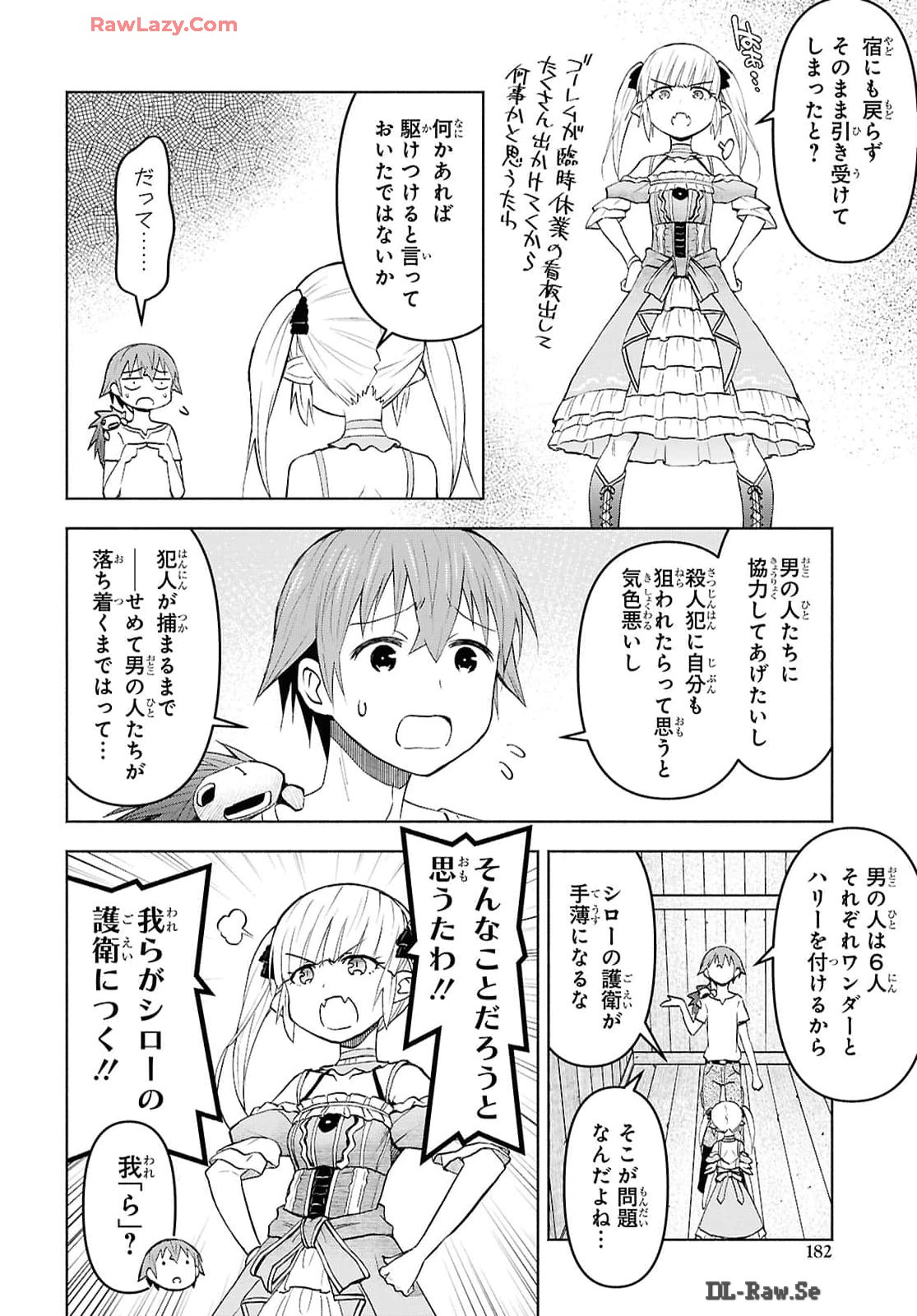 ダンジョン島で宿屋をやろう! 創造魔法を貰った俺の細腕繁盛記 第41話 - Page 10