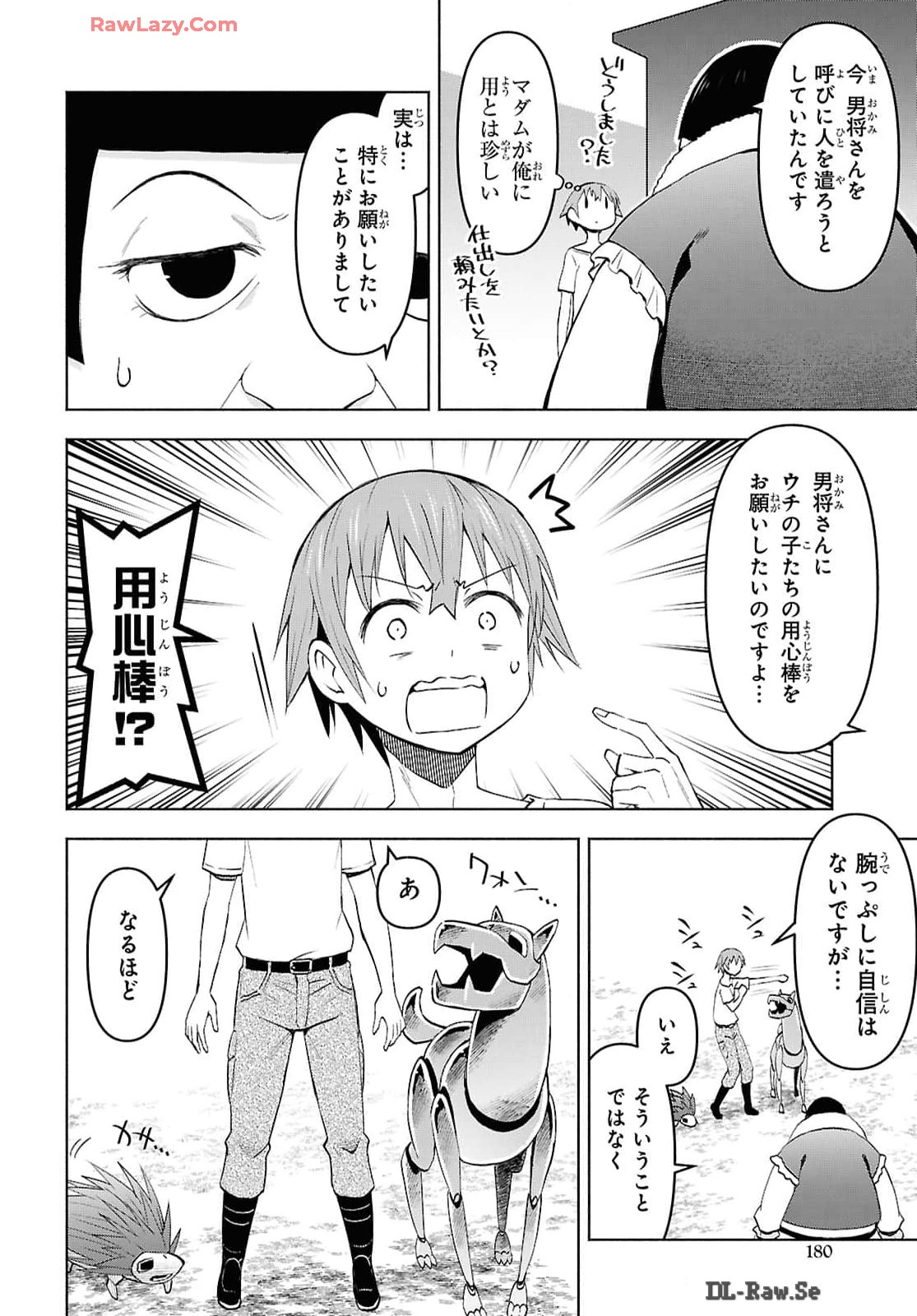 ダンジョン島で宿屋をやろう! 創造魔法を貰った俺の細腕繁盛記 第41話 - Page 8