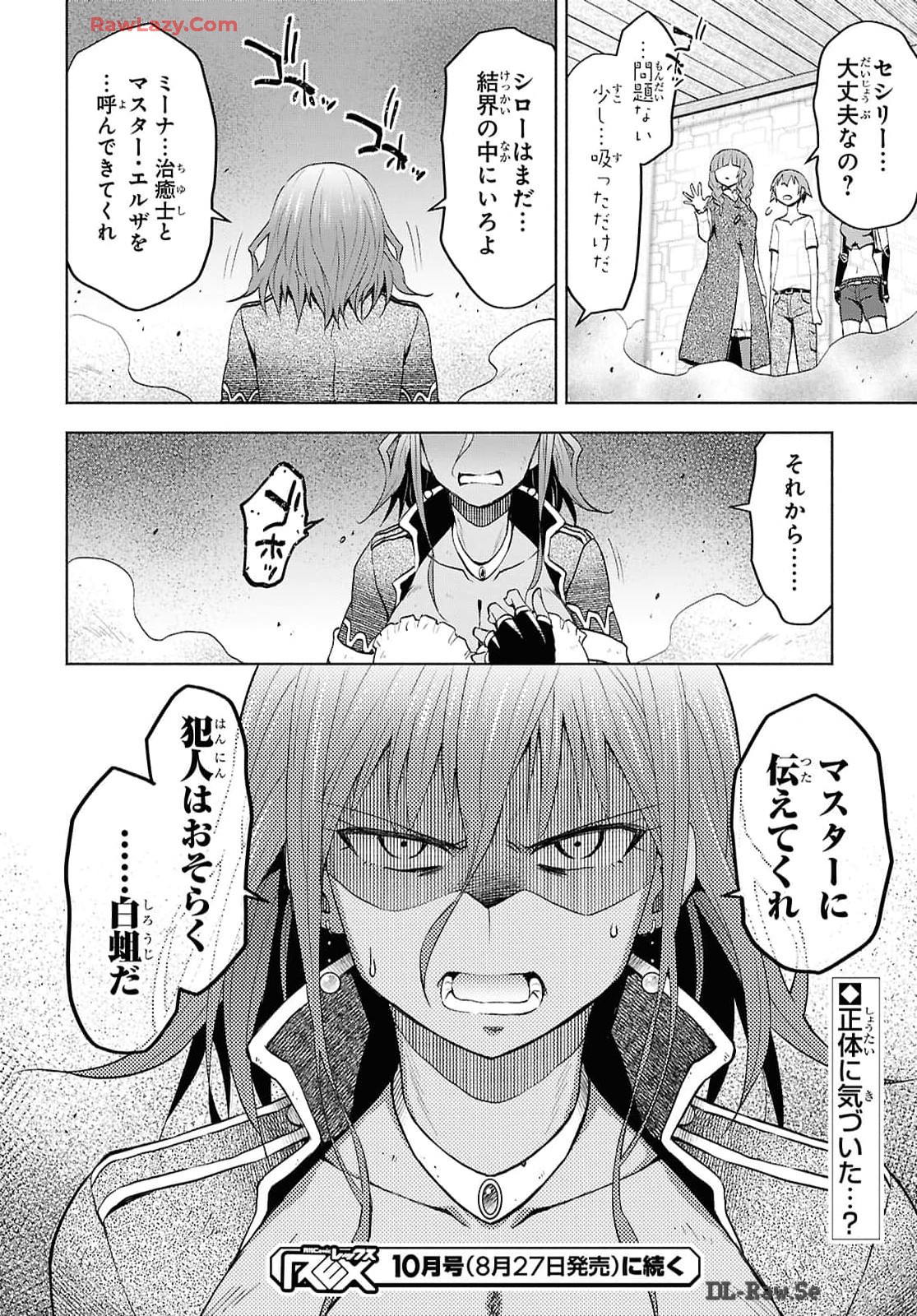 ダンジョン島で宿屋をやろう! 創造魔法を貰った俺の細腕繁盛記 第41話 - Page 28