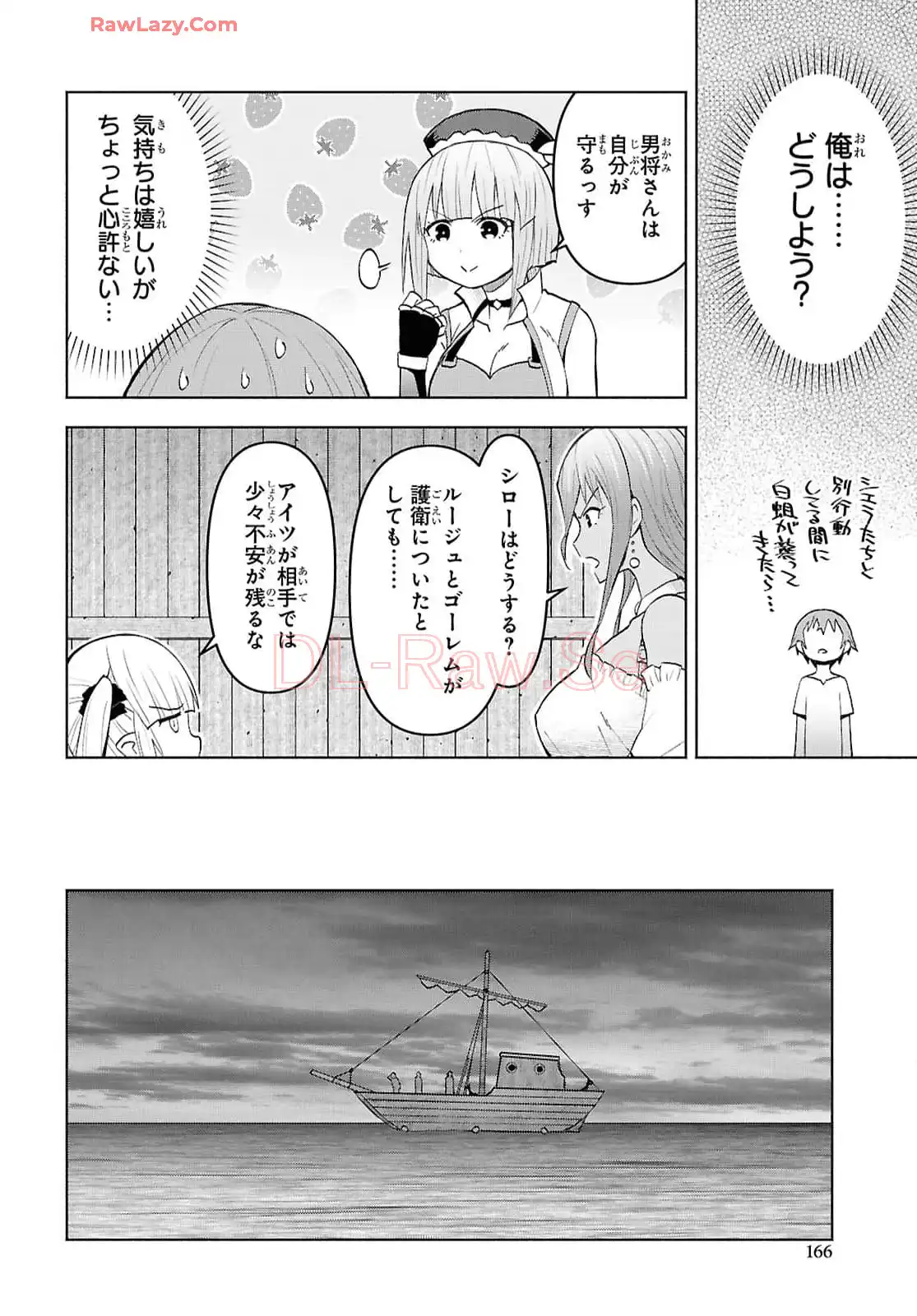 ダンジョン島で宿屋をやろう! 創造魔法を貰った俺の細腕繁盛記 第42話 - Page 16