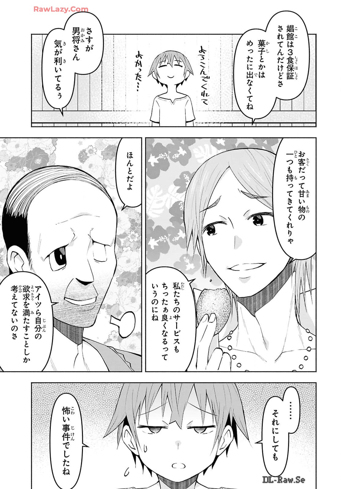 ダンジョン島で宿屋をやろう! 創造魔法を貰った俺の細腕繁盛記 第41話 - Page 3