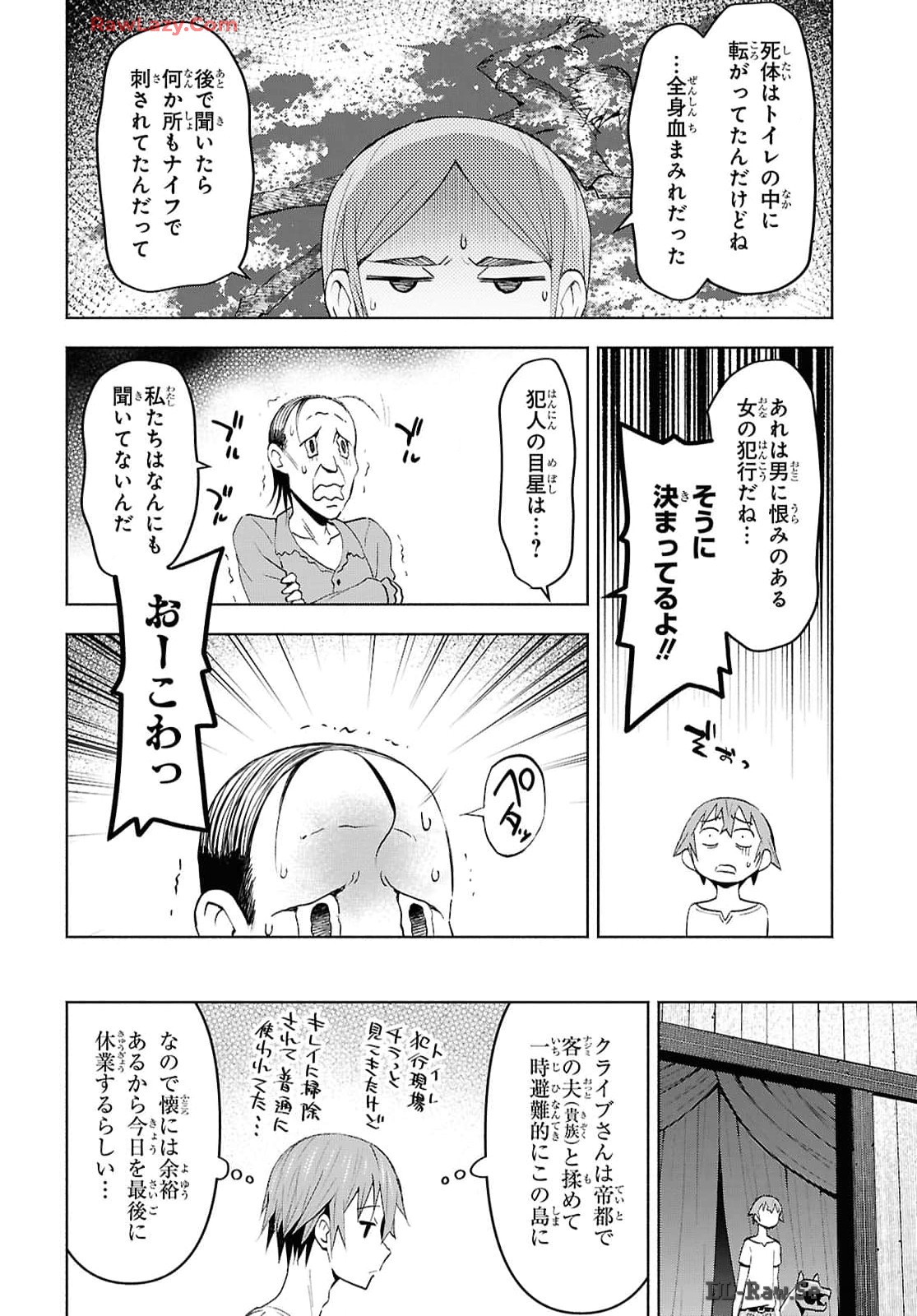 ダンジョン島で宿屋をやろう! 創造魔法を貰った俺の細腕繁盛記 第41話 - Page 6