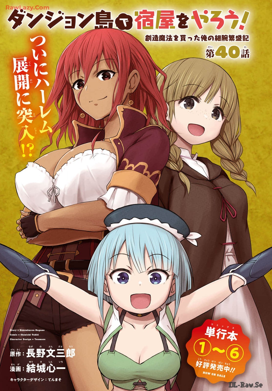 ダンジョン島で宿屋をやろう! 創造魔法を貰った俺の細腕繁盛記 第40話 - Page 1