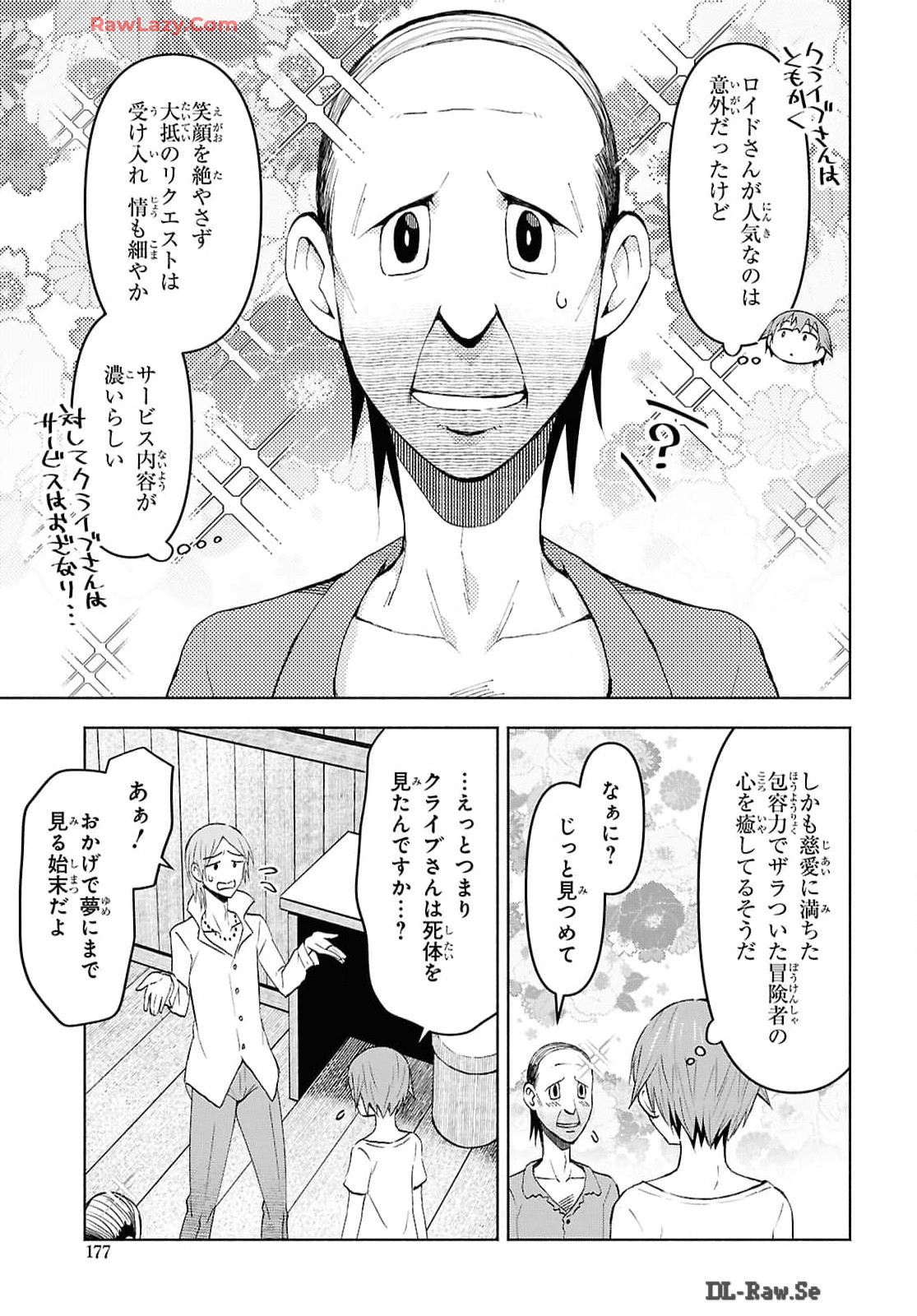 ダンジョン島で宿屋をやろう! 創造魔法を貰った俺の細腕繁盛記 第41話 - Page 5