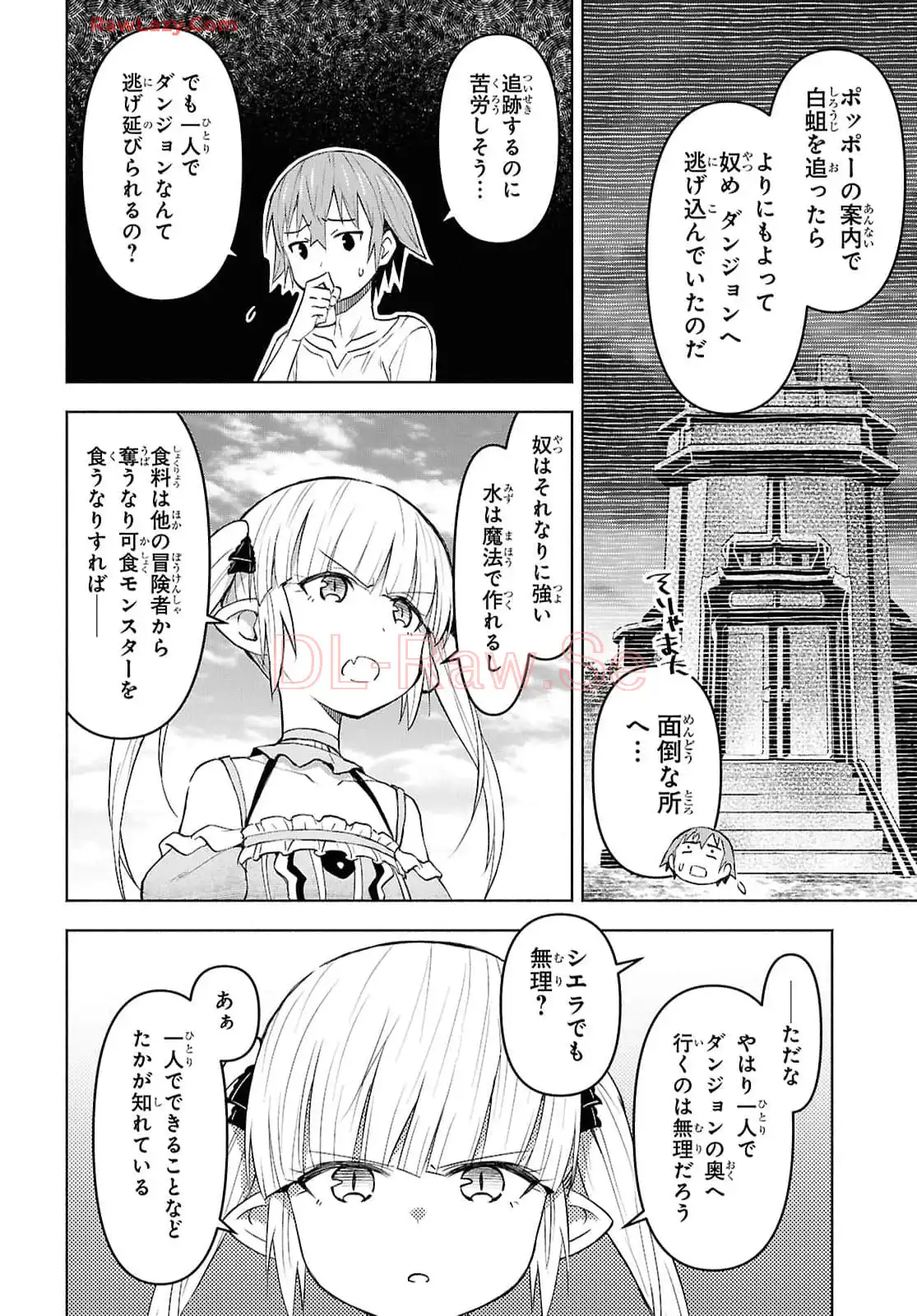 ダンジョン島で宿屋をやろう! 創造魔法を貰った俺の細腕繁盛記 第42話 - Page 22