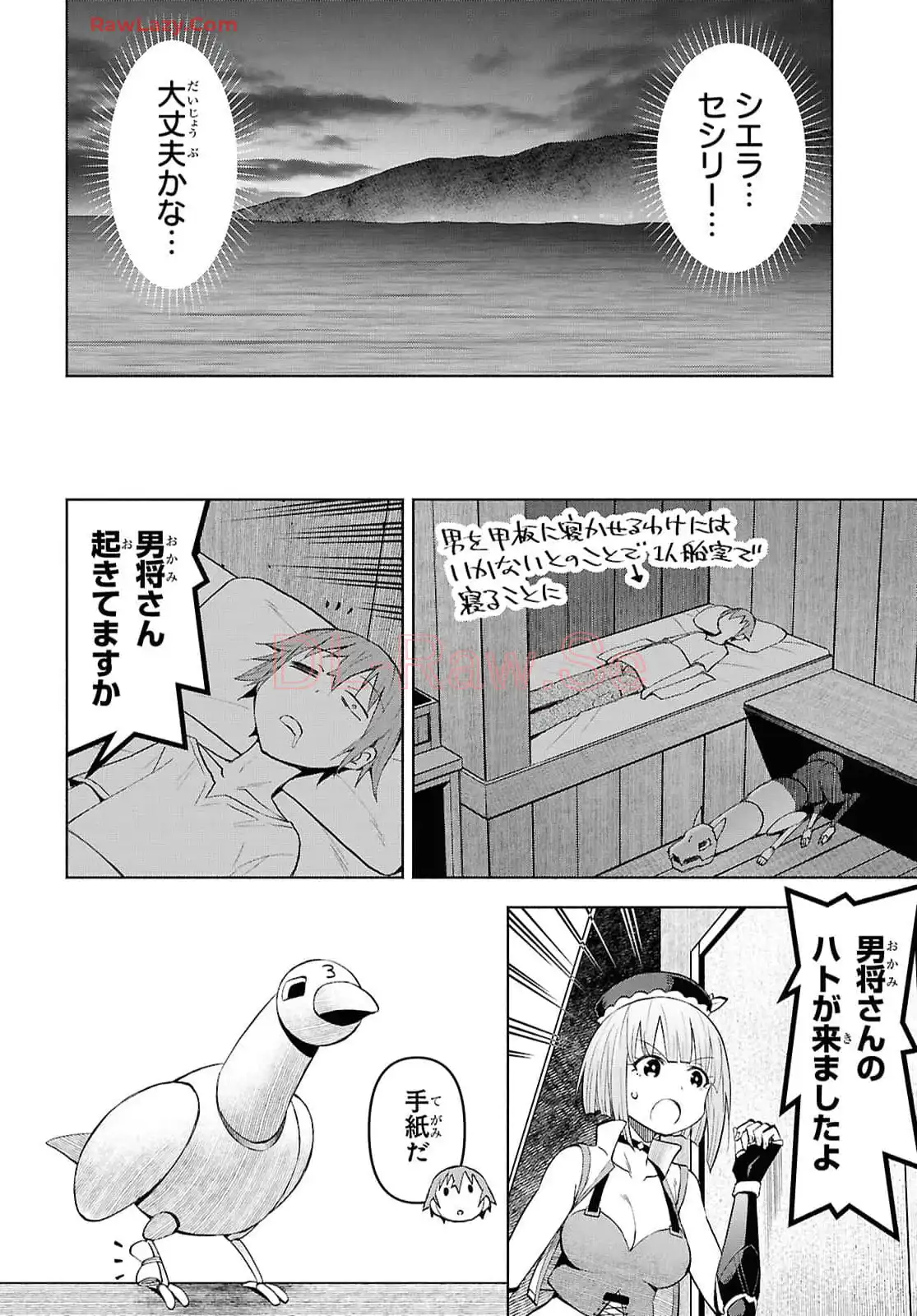 ダンジョン島で宿屋をやろう! 創造魔法を貰った俺の細腕繁盛記 第42話 - Page 20