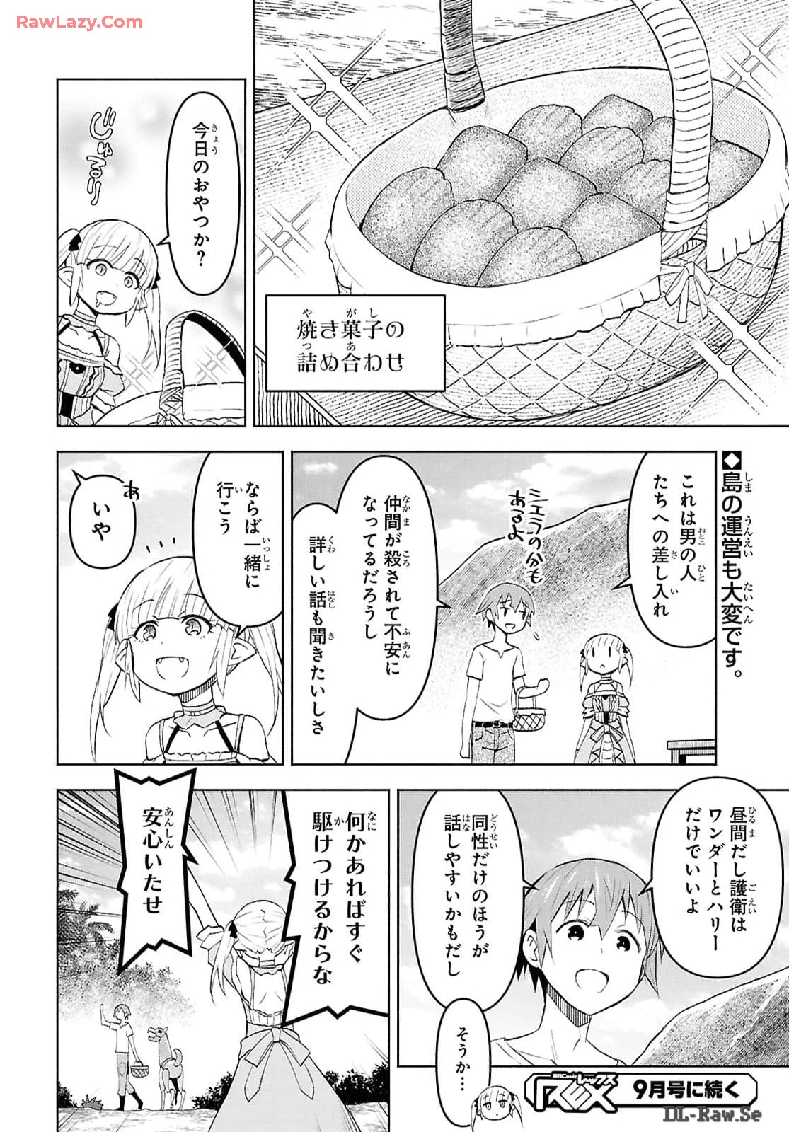 ダンジョン島で宿屋をやろう! 創造魔法を貰った俺の細腕繁盛記 第40話 - Page 27