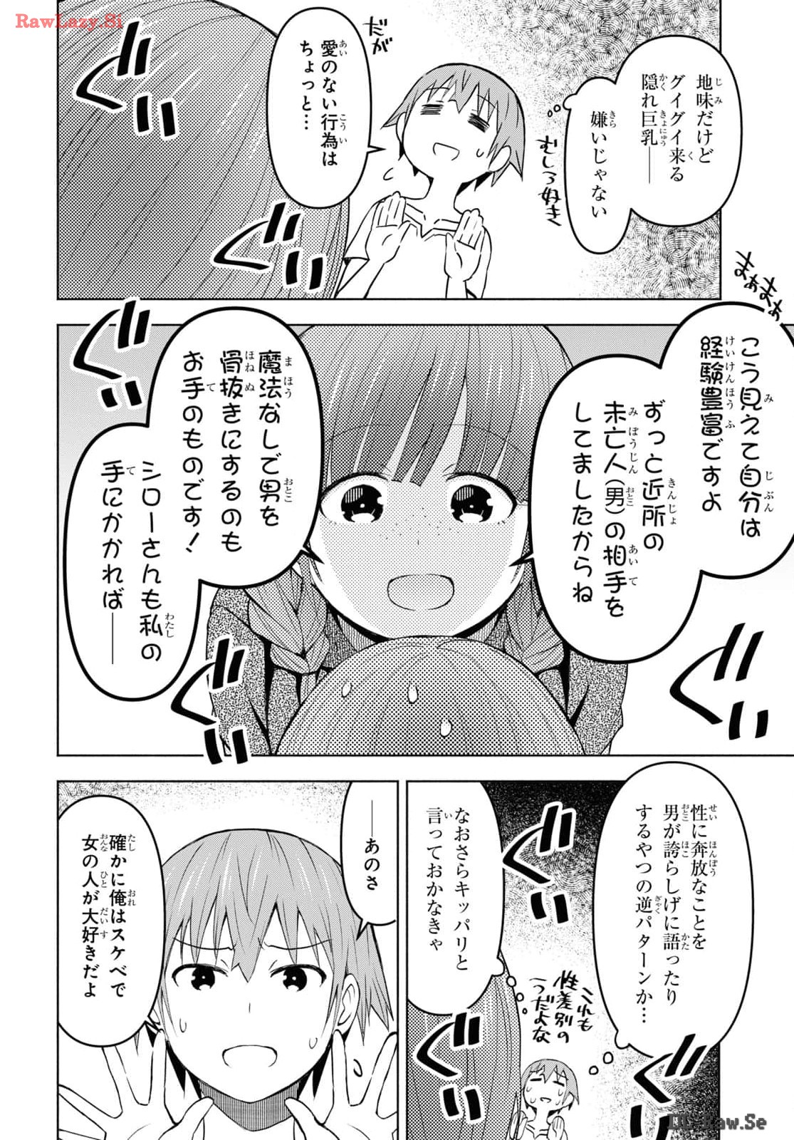 ダンジョン島で宿屋をやろう! 創造魔法を貰った俺の細腕繁盛記 第39話 - Page 18