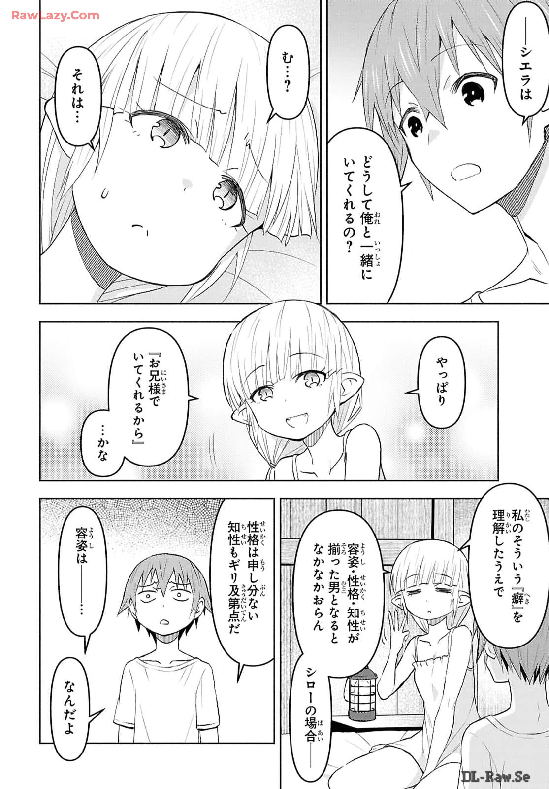 ダンジョン島で宿屋をやろう! 創造魔法を貰った俺の細腕繁盛記 第40話 - Page 19