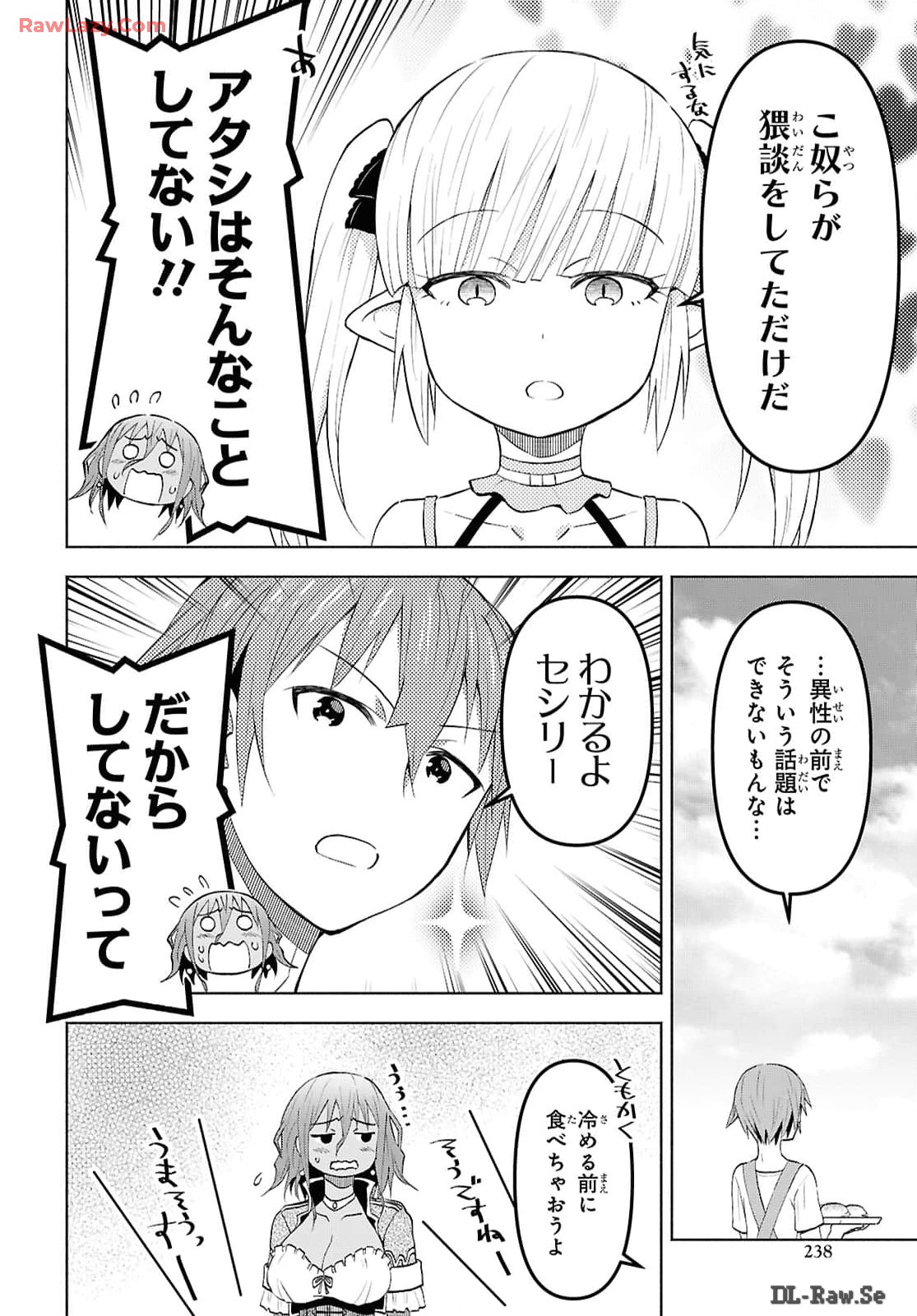 ダンジョン島で宿屋をやろう! 創造魔法を貰った俺の細腕繁盛記 第40話 - Page 3