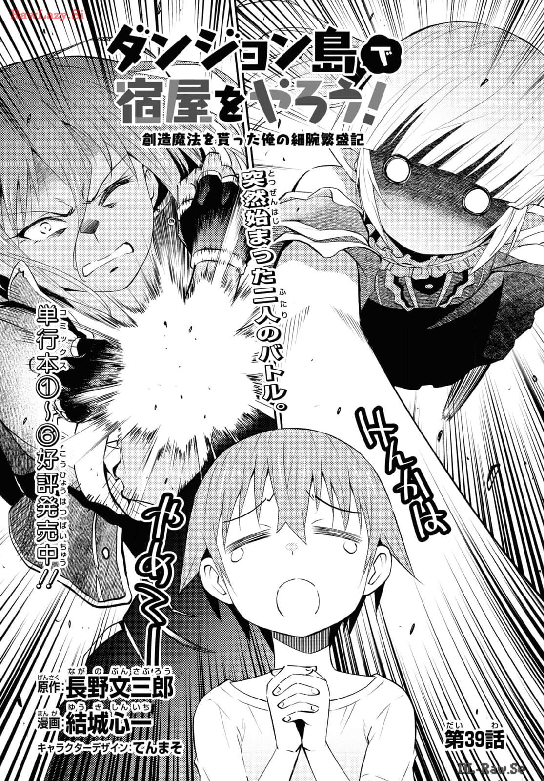 ダンジョン島で宿屋をやろう! 創造魔法を貰った俺の細腕繁盛記 第39話 - Page 1