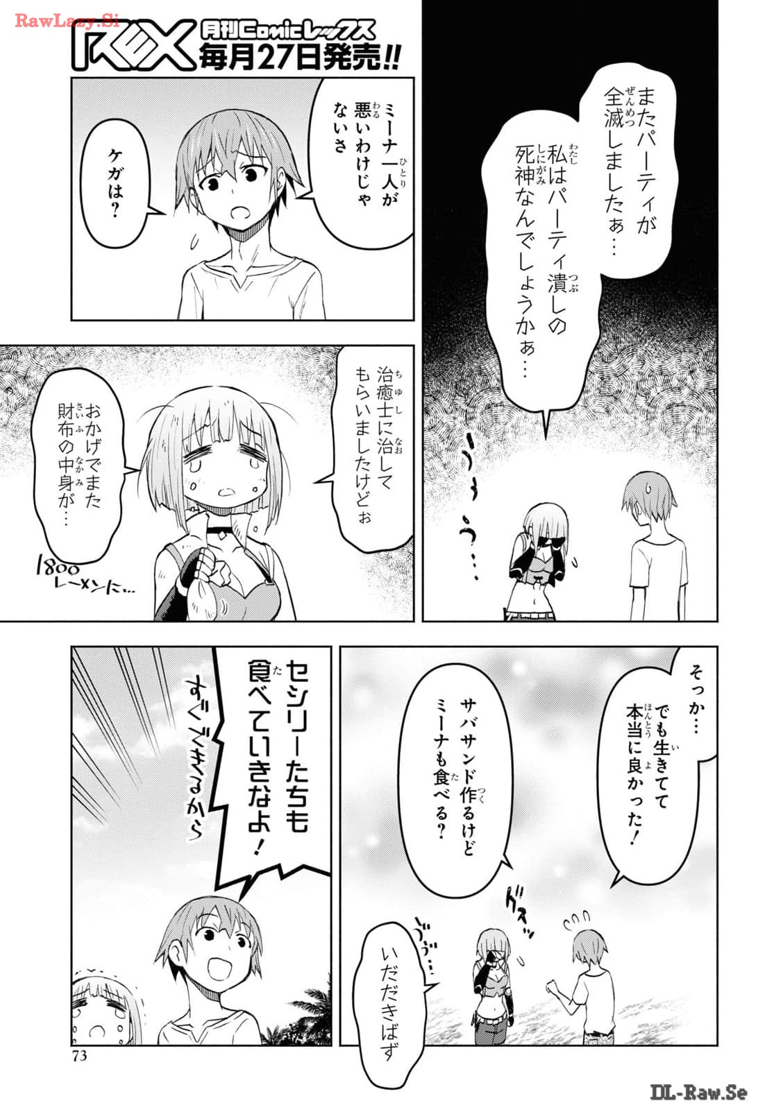 ダンジョン島で宿屋をやろう! 創造魔法を貰った俺の細腕繁盛記 第39話 - Page 25